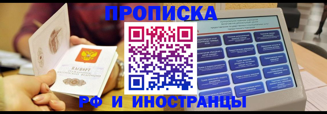 временная прописка в Комсомольске-на-Амуре